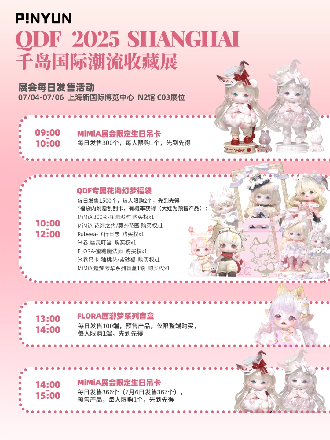 QDF展会丨赴一场花海幻梦之约