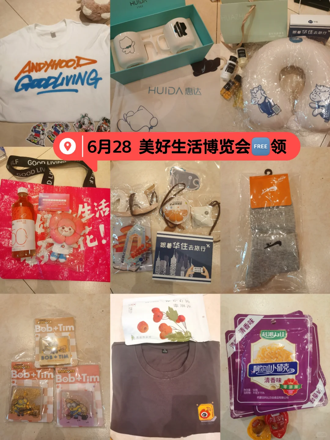 2025美好生活博览会羊毛攻略！（下）6.28