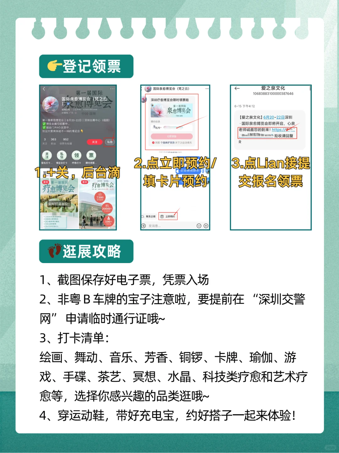 领票倒计时!6.20-22深圳疗愈展保姆级攻略~