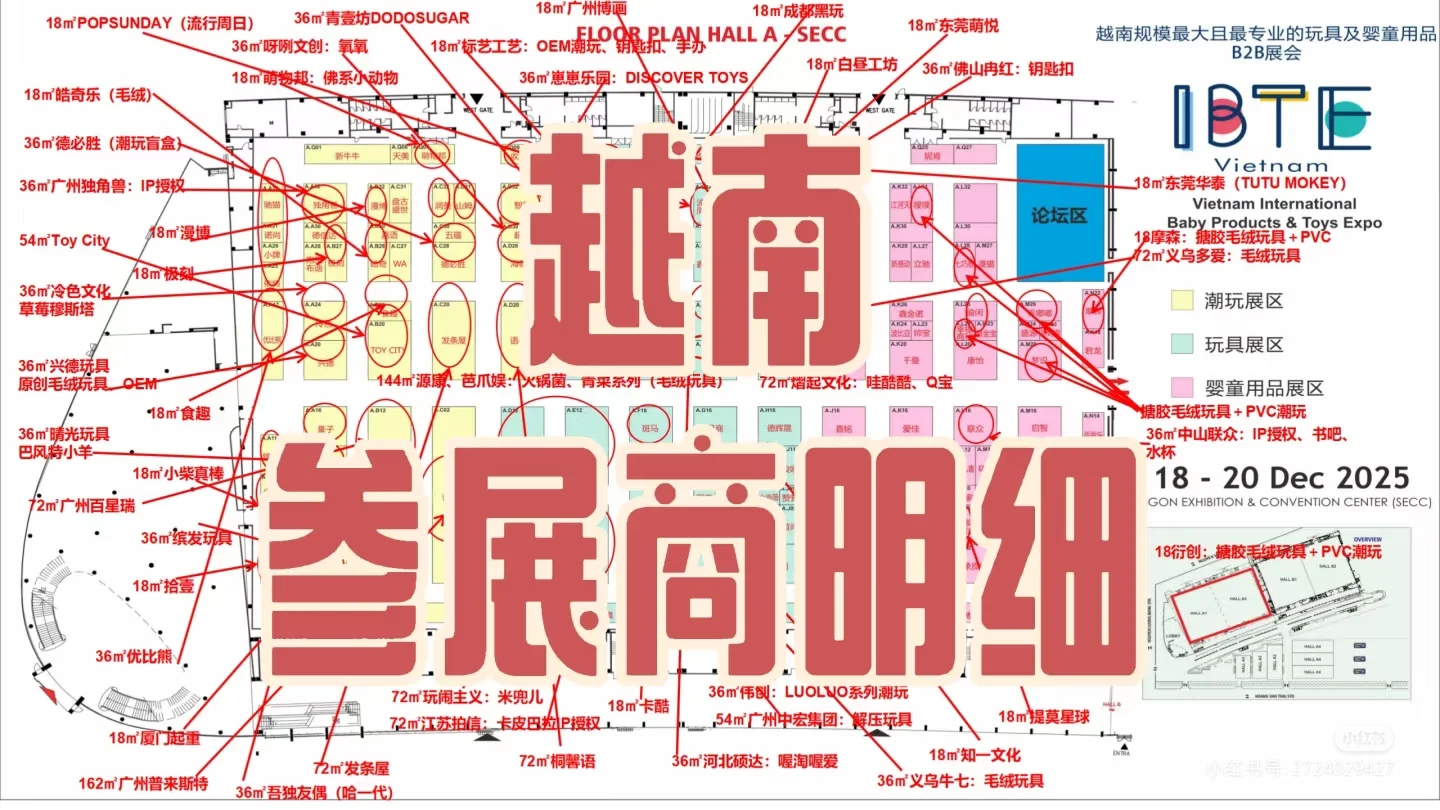印尼越南潮玩展展区分布图