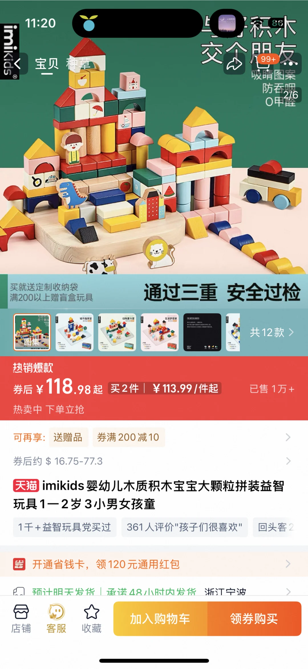 北美宝宝木质积木极限选择