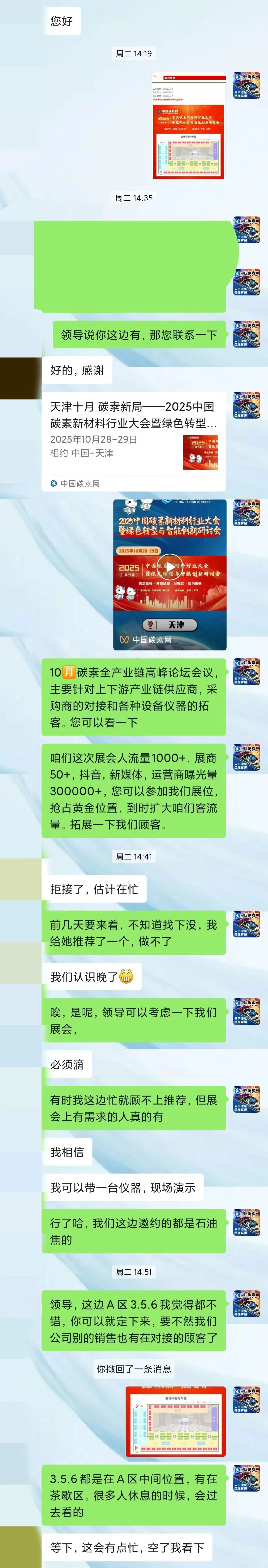 碳素产业链大会