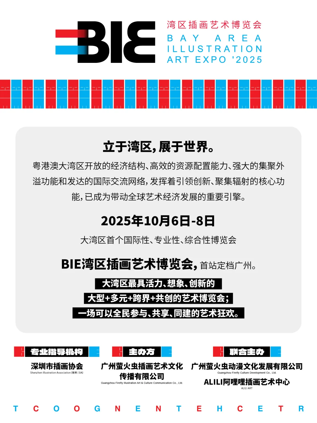 ?2025丨BIE湾区插画艺术博览会OpenCall