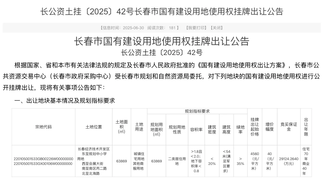 会展中心又有新住宅地块出让！