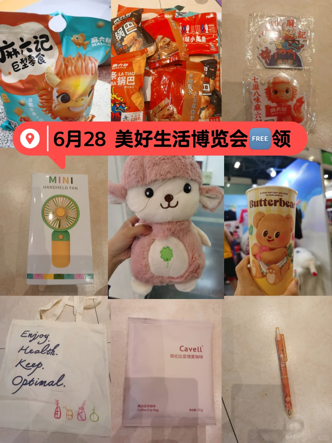 2025美好生活博览会羊毛攻略！（下）6.28