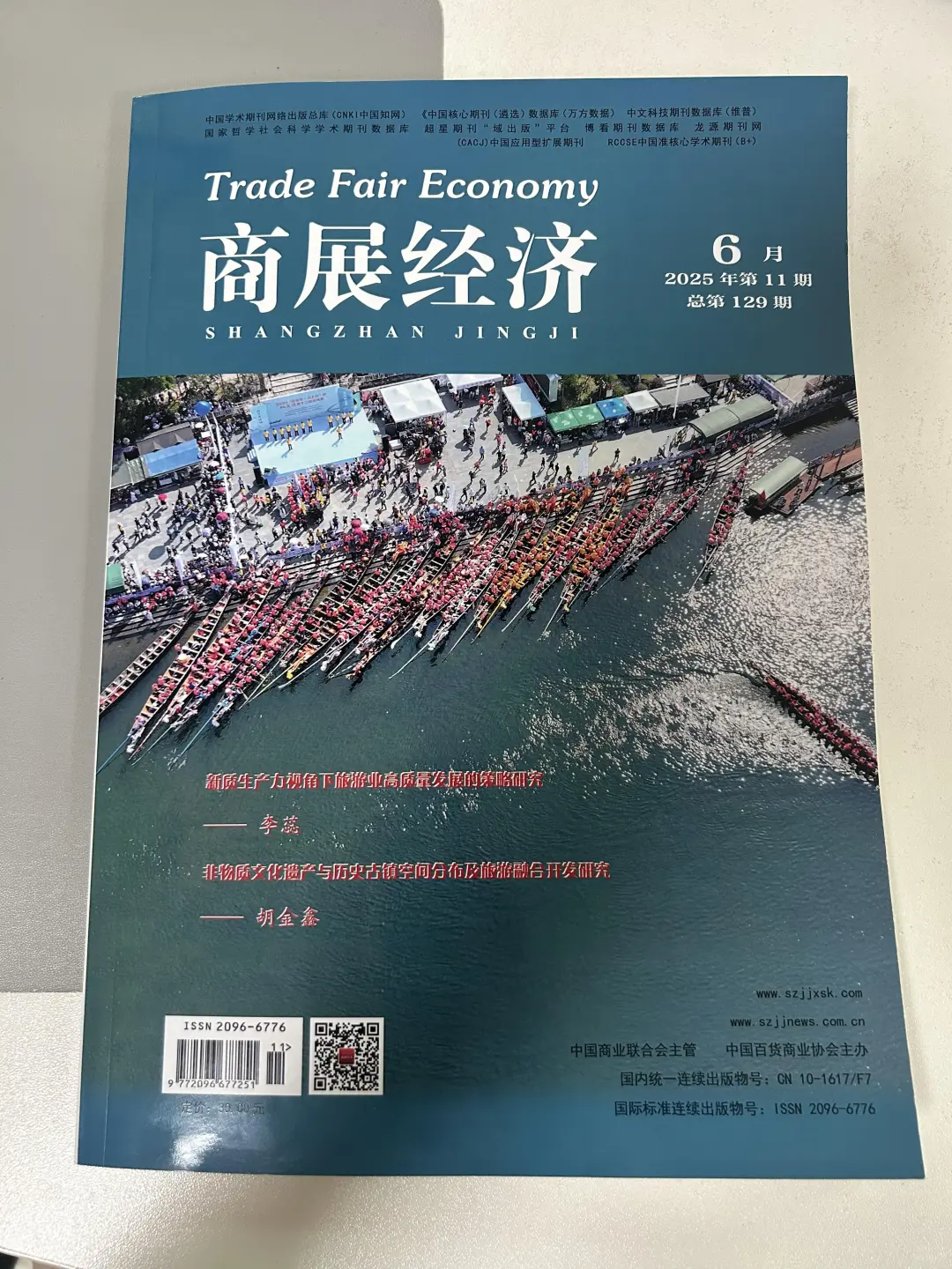 想在商展经济领域脱颖而出？锁定这本期刊