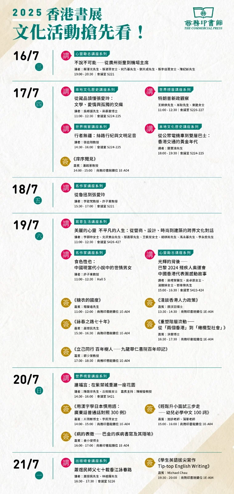 2025香港書展文化活動搶先看！?
