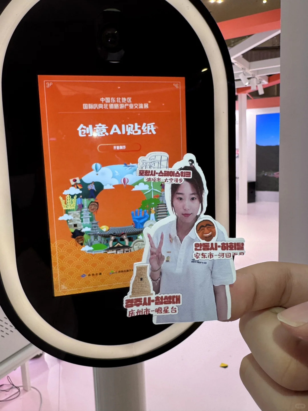 中国东北｜国际旅游产业交流展｜AI贴纸机