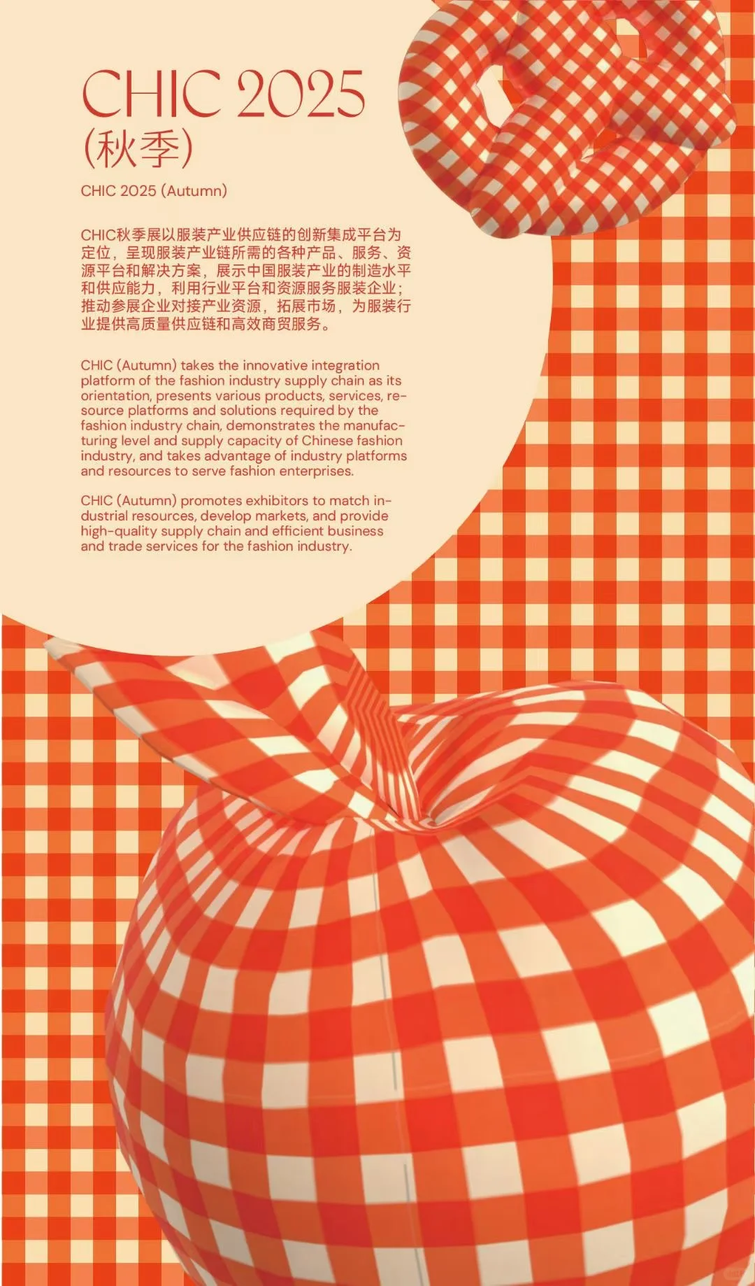 上海CHIC服装展报名