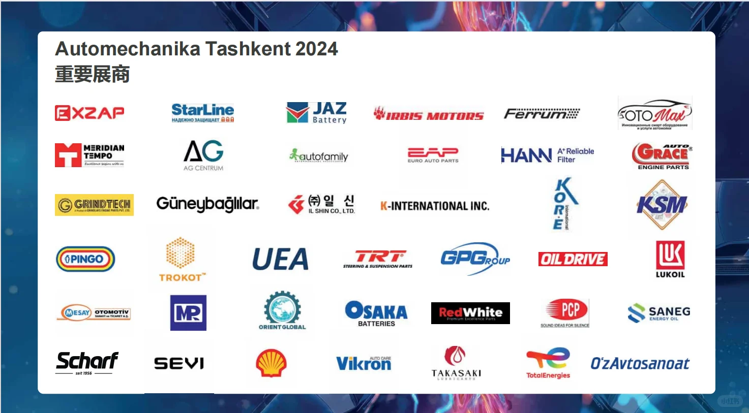 中亚乌兹别克斯坦汽配展
