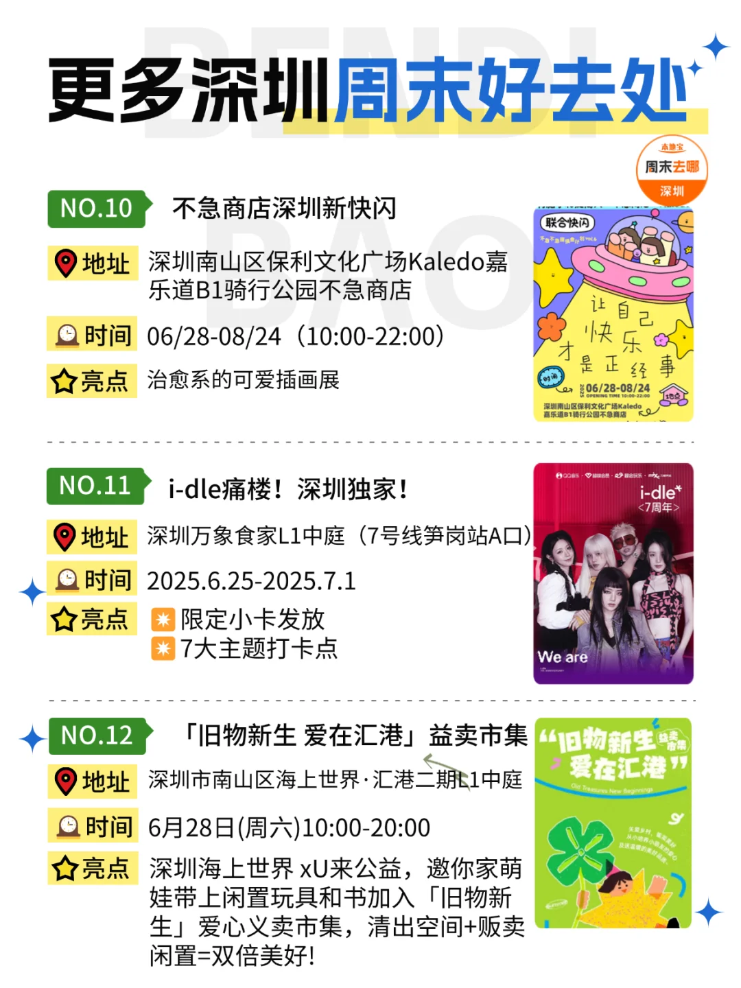 好多免费！！深圳这个周末可以做的25件事