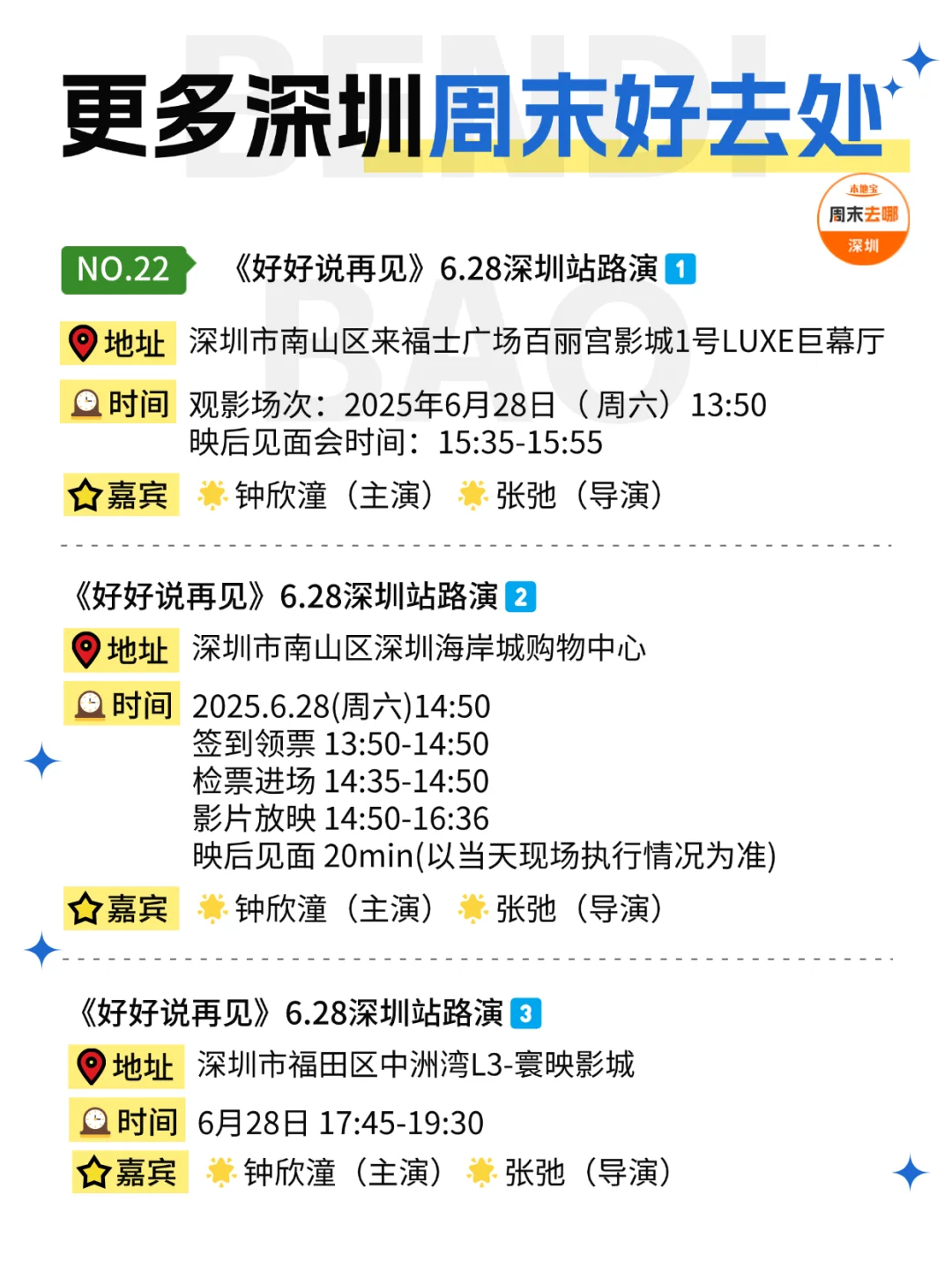 好多免费！！深圳这个周末可以做的25件事