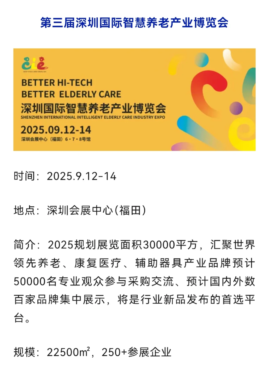 银发经济机会在哪? 这9场展会不可错过！