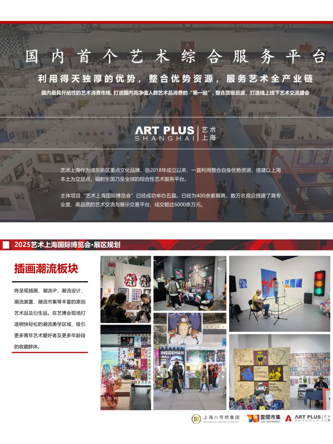 2025艺术上海国际博览会?等待您的加入‼️