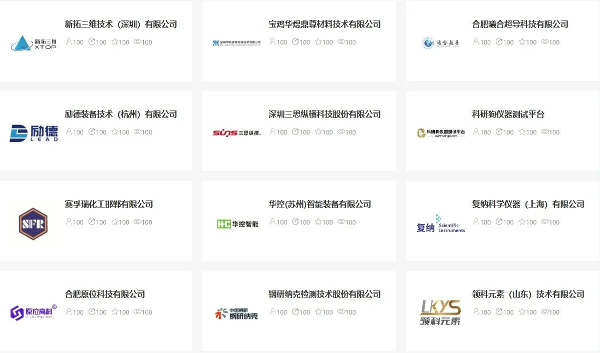 5日报到,6日开幕-新材料科研仪器与设备展