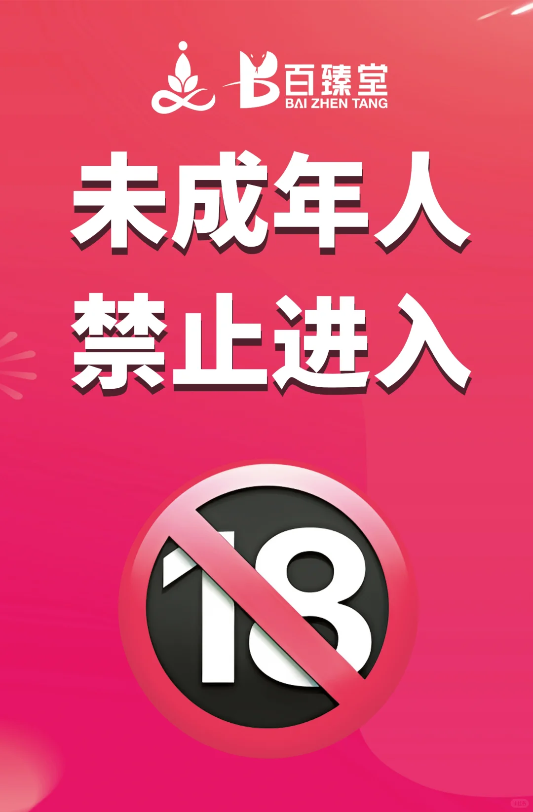 成都看展|2025功琛第三届成人产业博览会