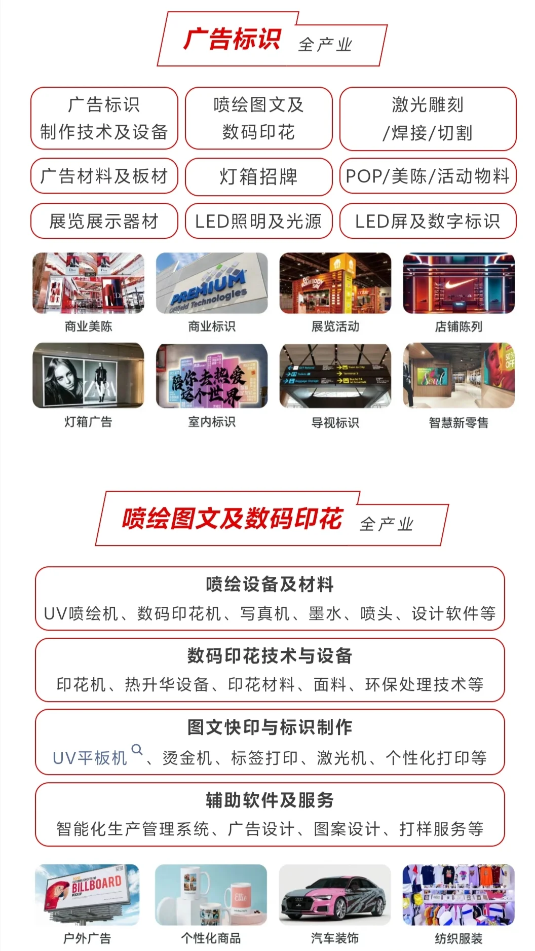 4 大主题展矩阵亮相上海，SIGN CHINA 2025