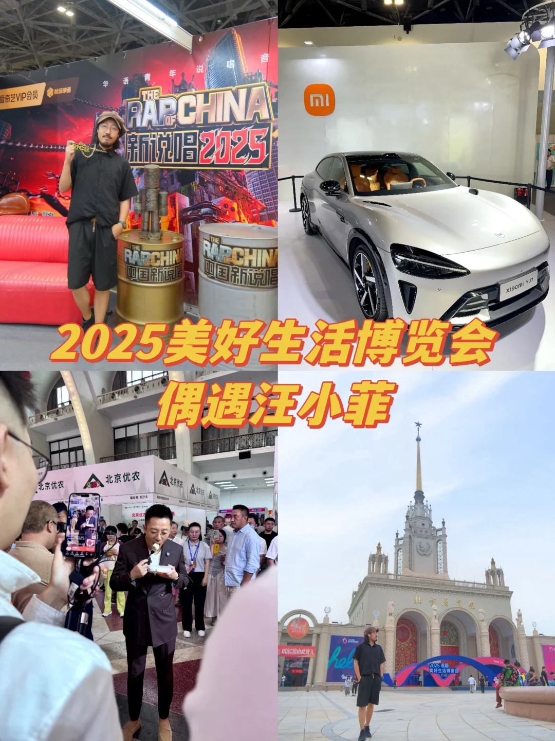 2025美好生活博览会也太好逛了叭?