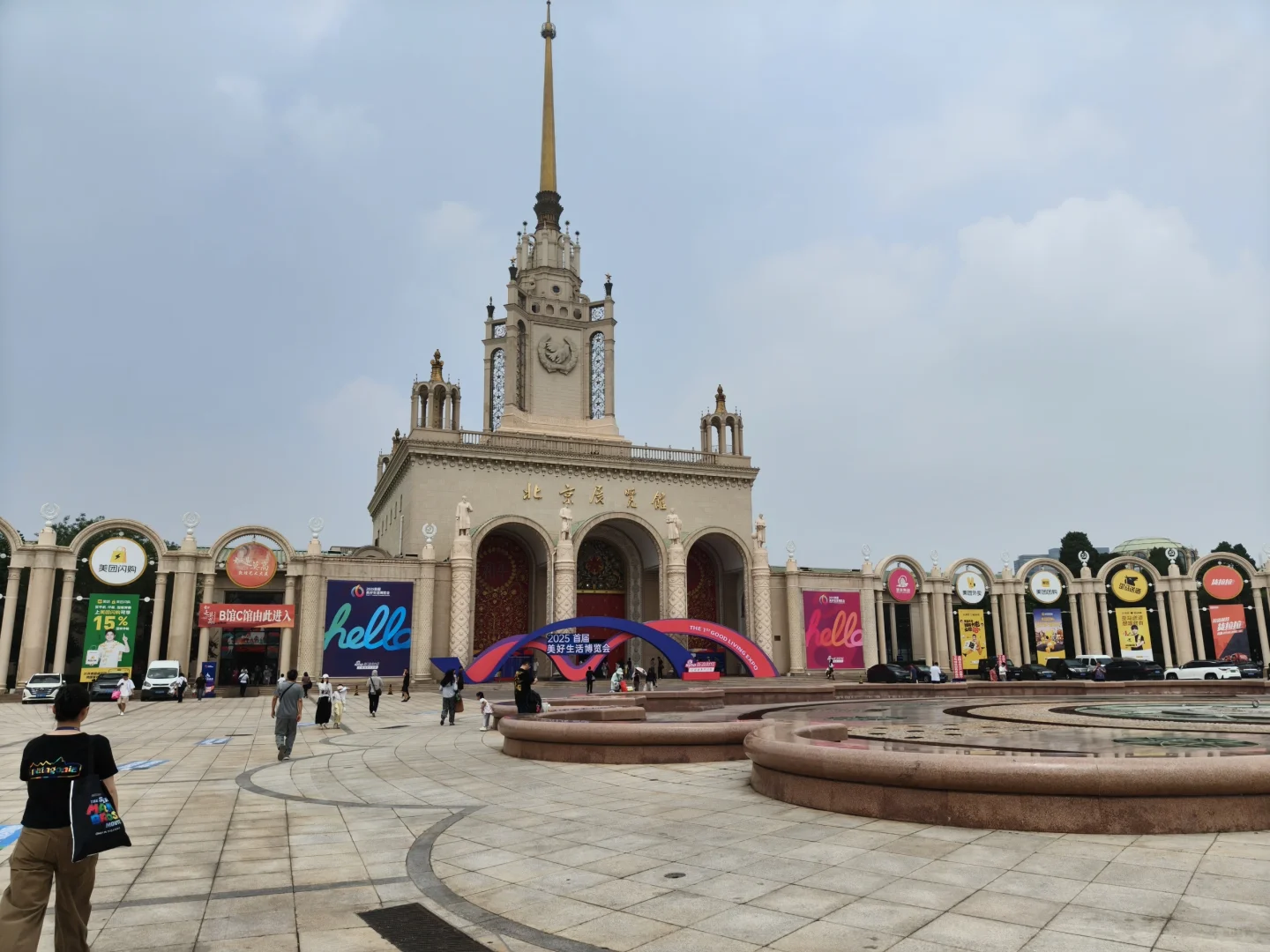 周末来北京市首届美好生活博览会