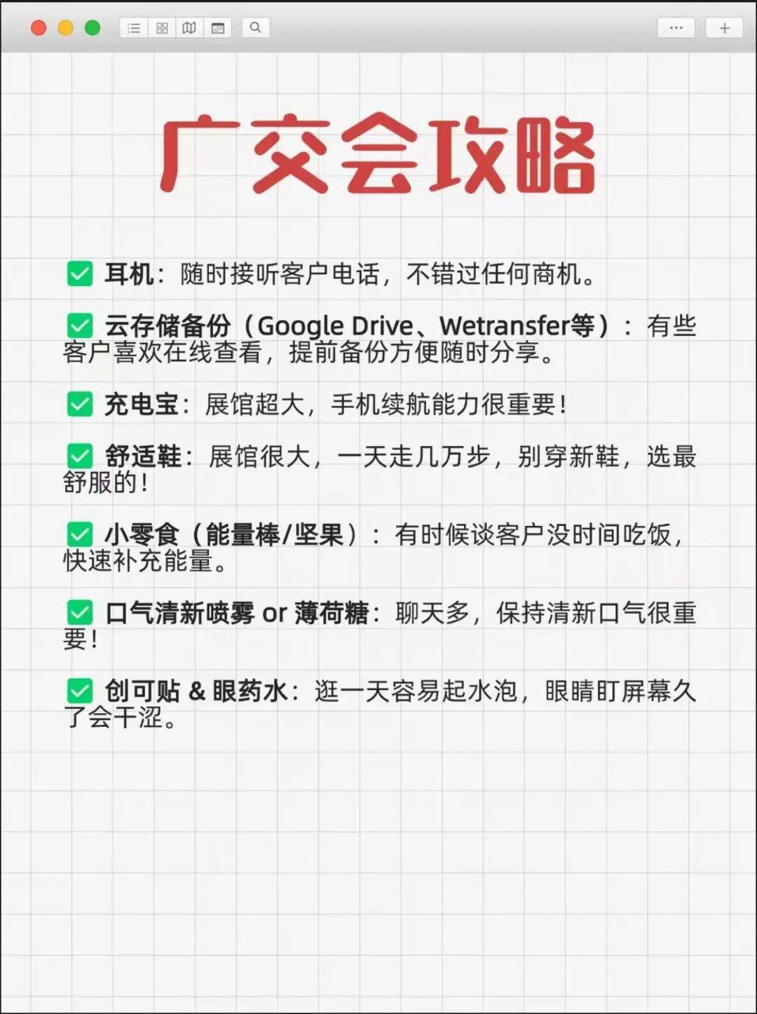 广交会保姆级参展攻略，高效签单就靠它！