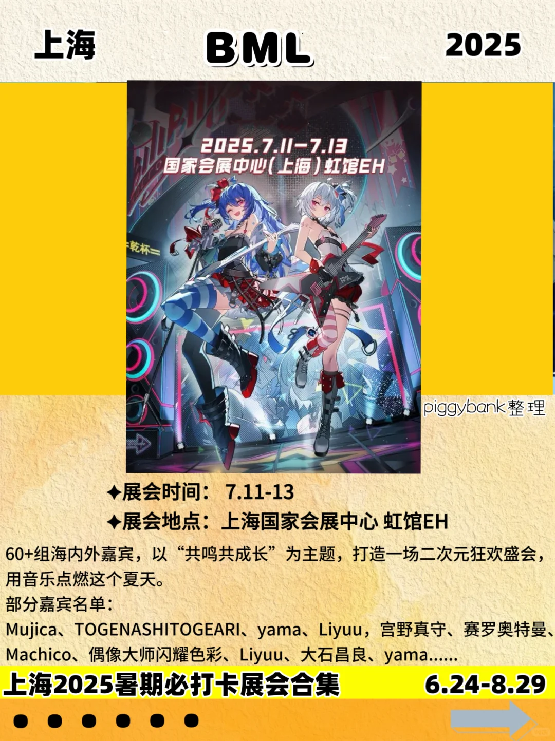 上海七、八月必打卡展会合集｜魔都暑期好去处