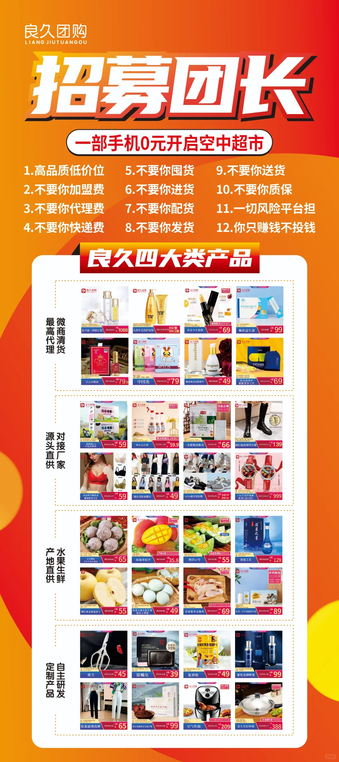 招募团长啦，月入过万轻轻松松