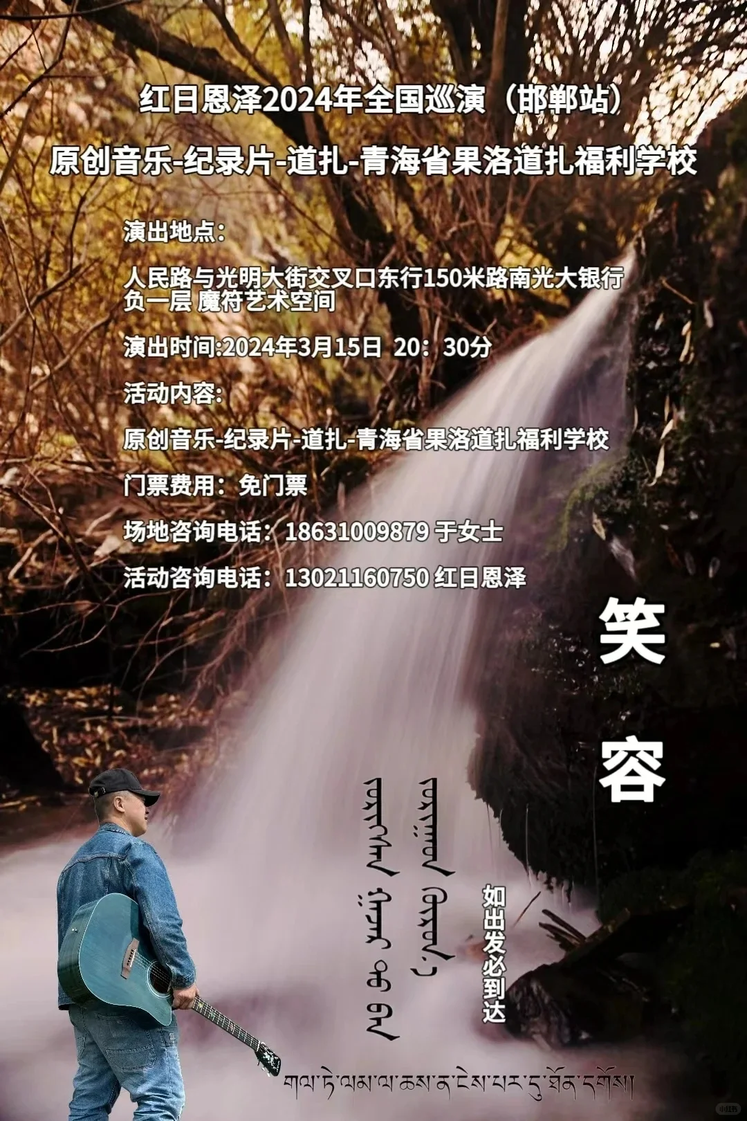 援藏老师的原唱音乐、纪录片公益演展会