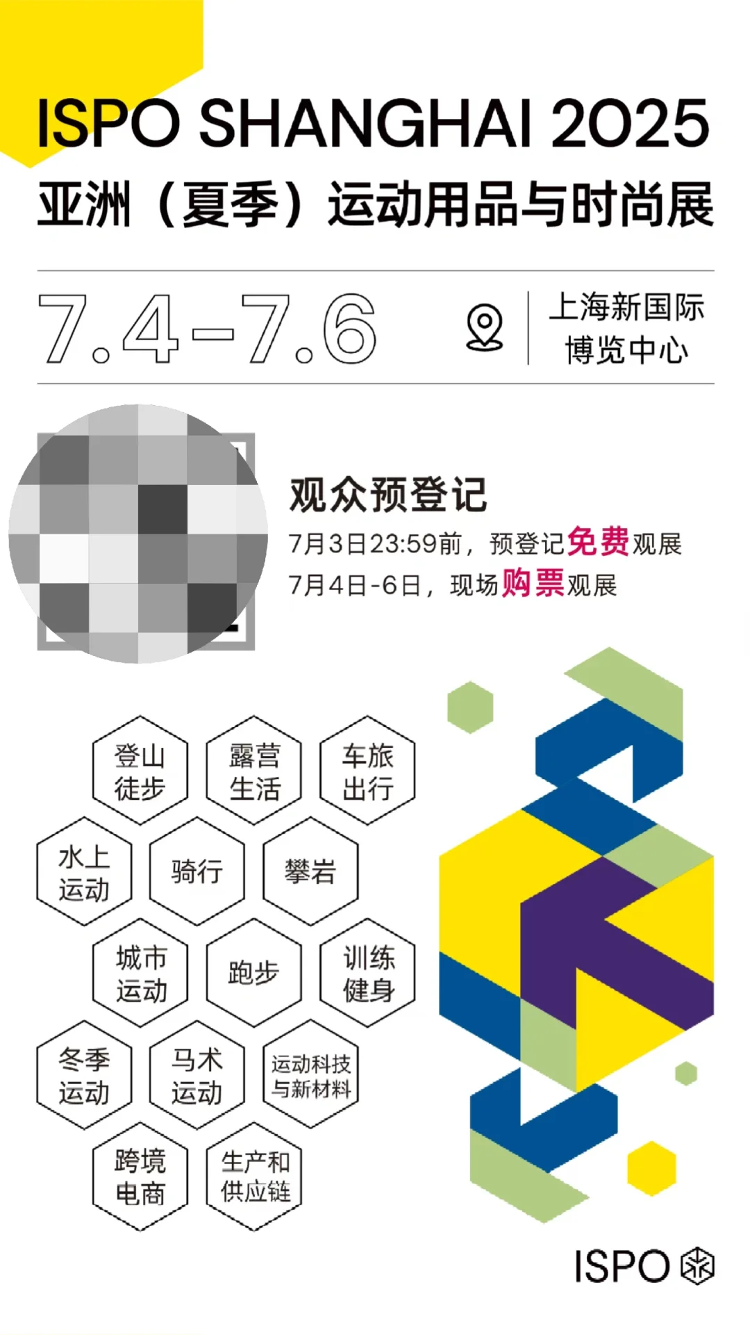 上海ISPO户外展｜?预约➕逛展羊毛攻略