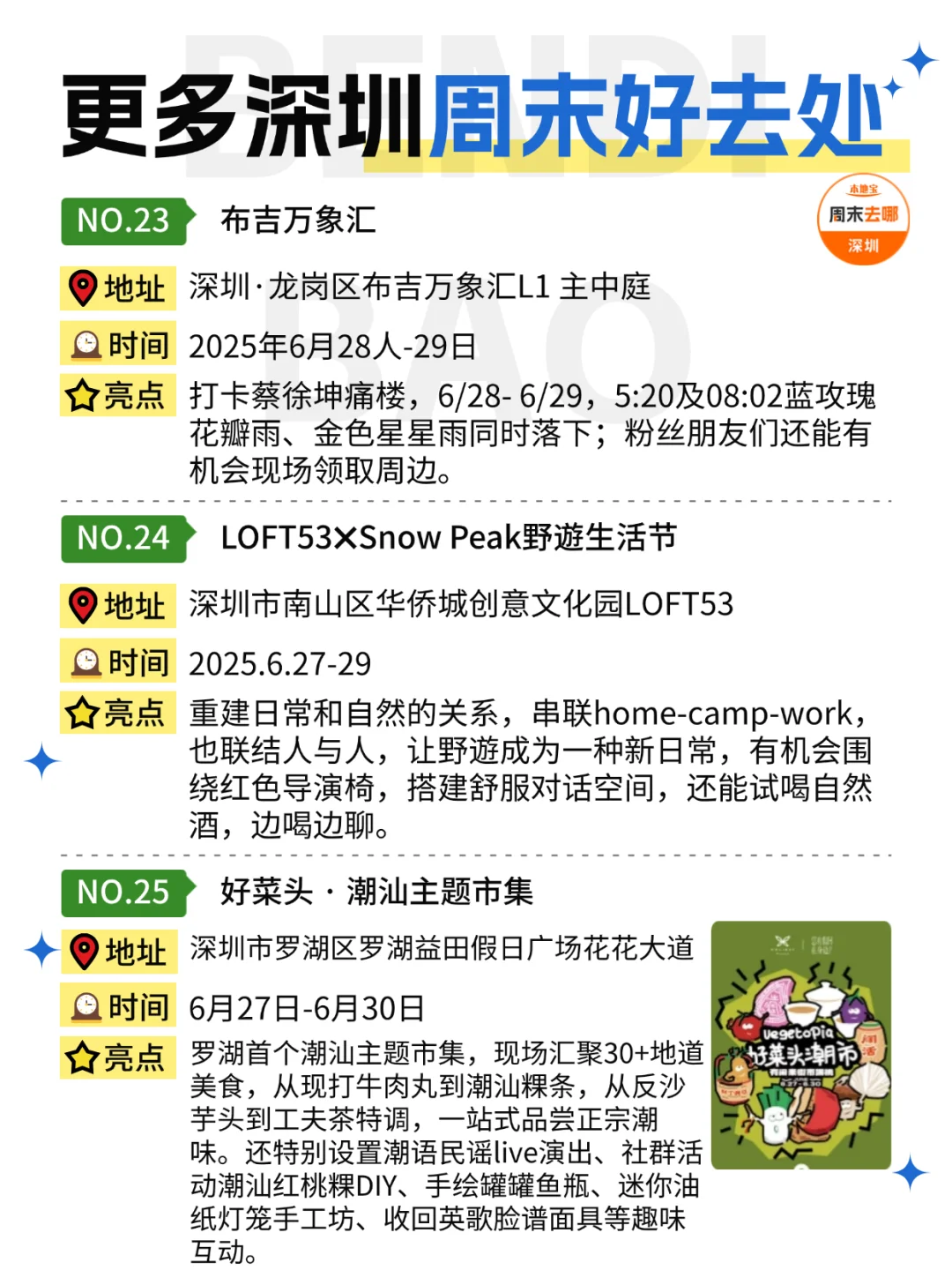 好多免费！！深圳这个周末可以做的25件事