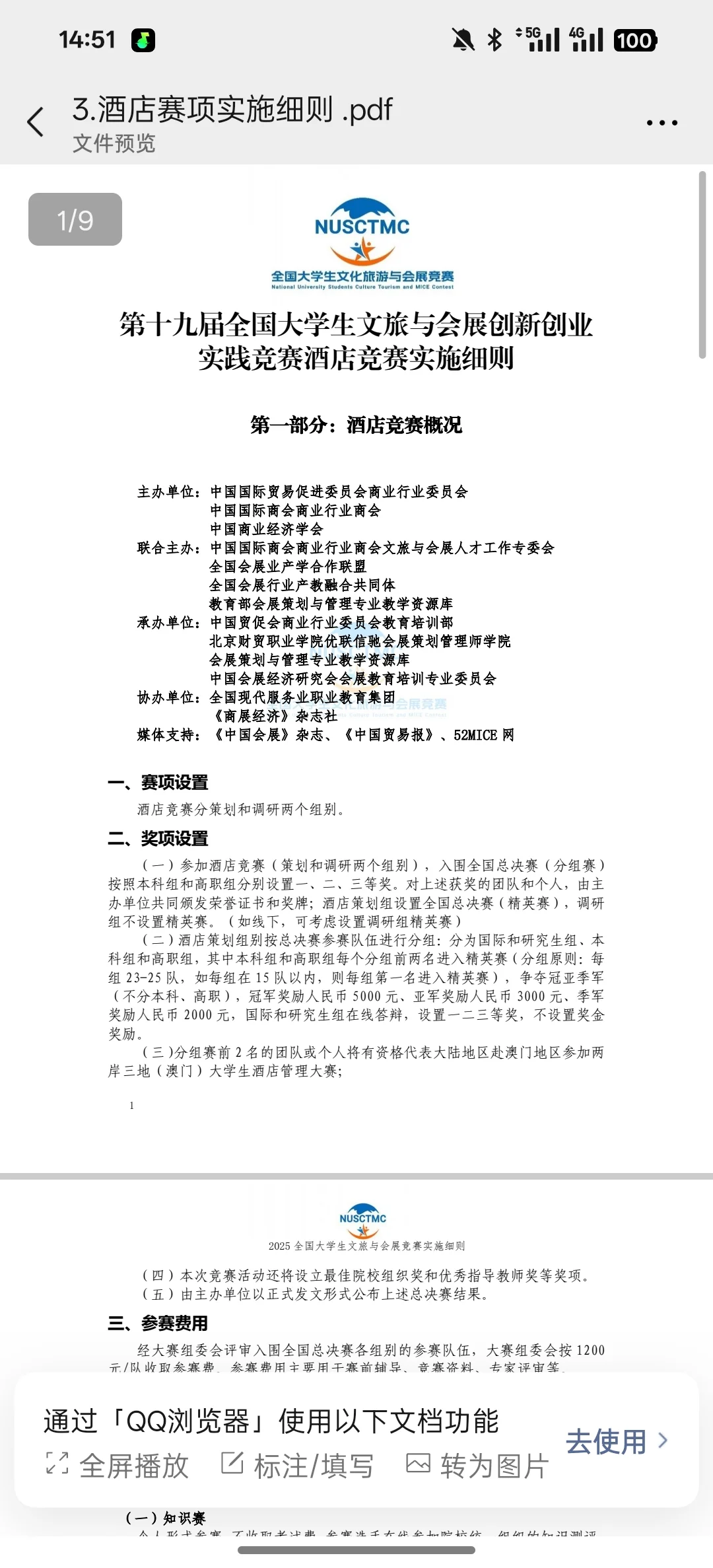 2026最新文旅会展比赛来啦