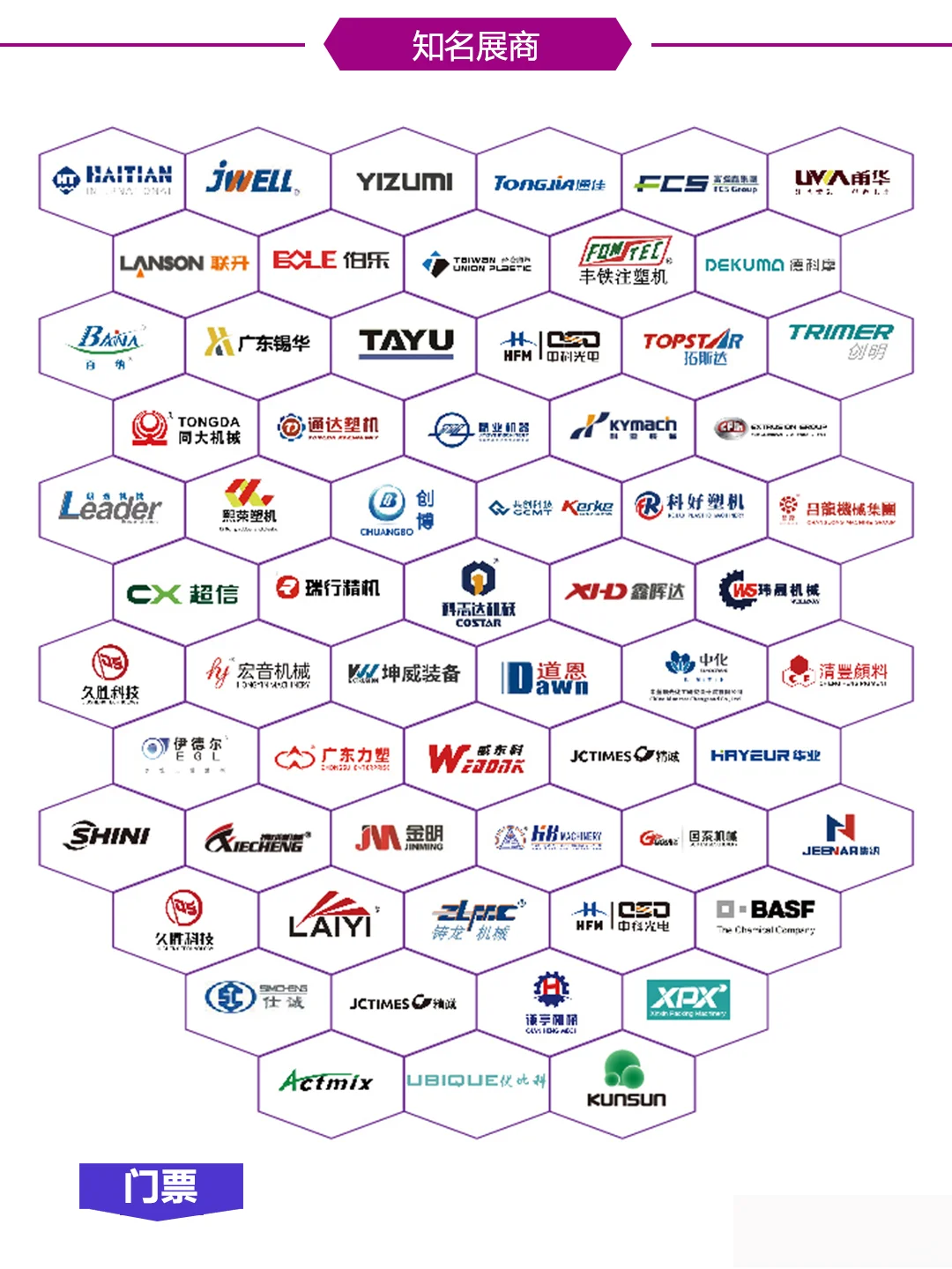 亚太橡塑展，观展报名开启