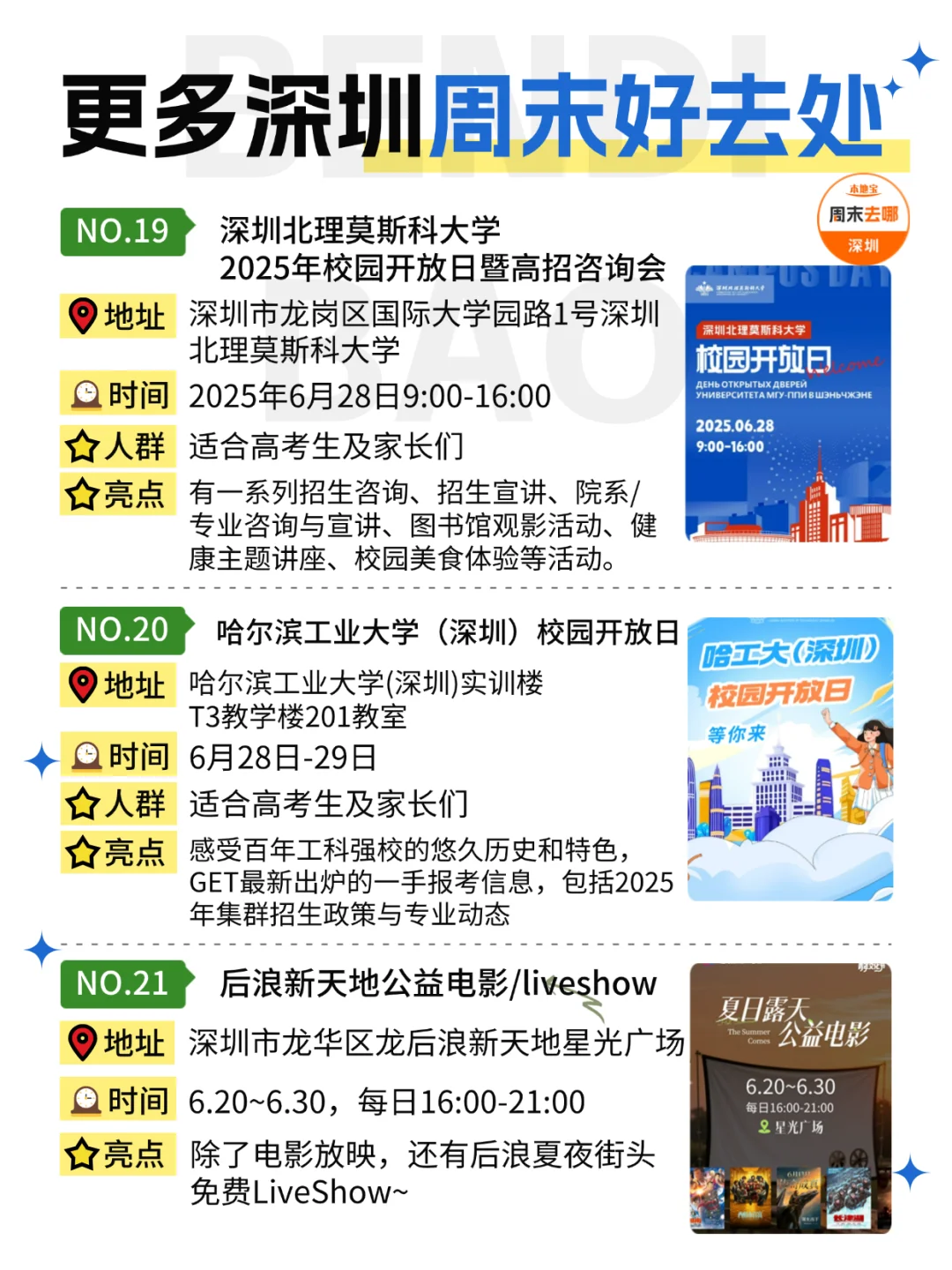 好多免费！！深圳这个周末可以做的25件事