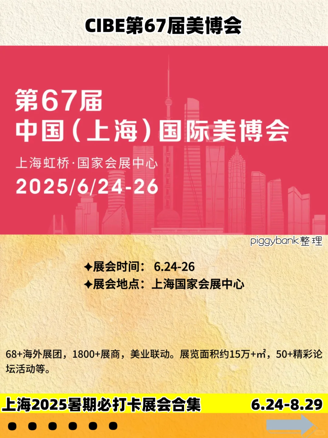 上海七、八月必打卡展会合集｜魔都暑期好去处