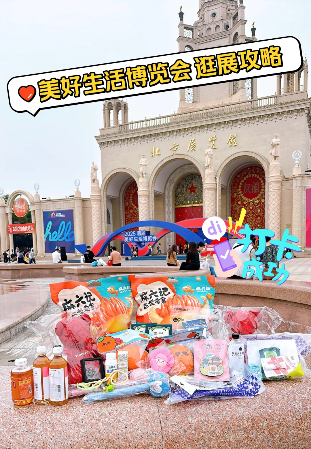 首届美好生活博览会逛展薅羊毛攻略