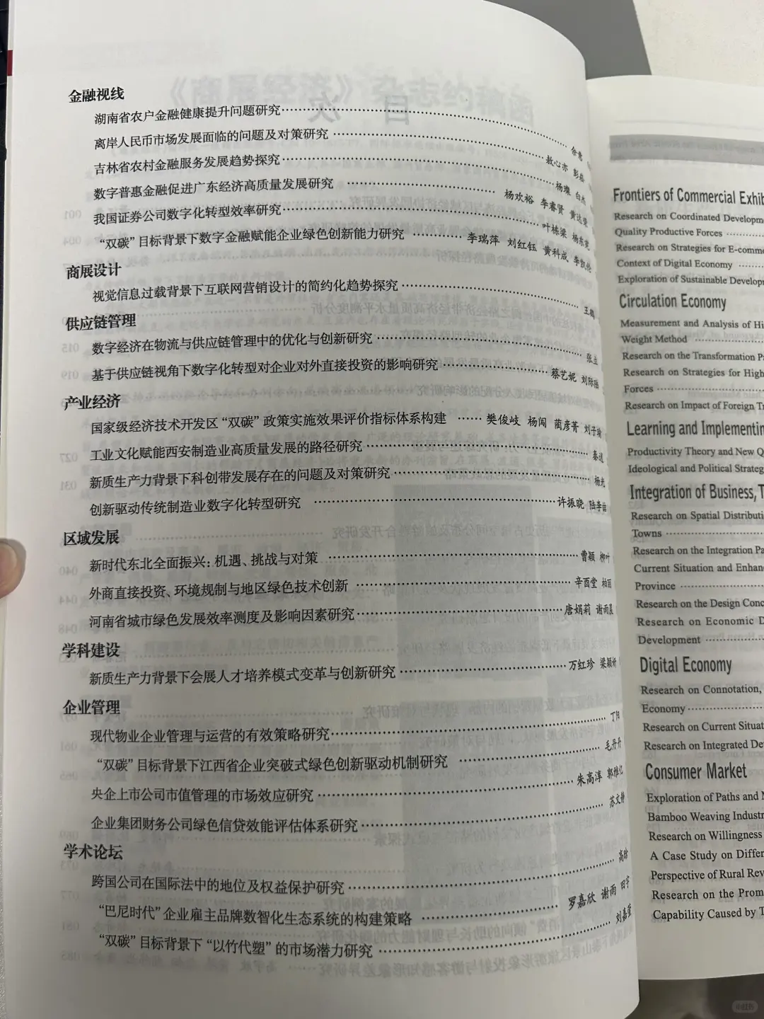 想在商展经济领域脱颖而出？锁定这本期刊