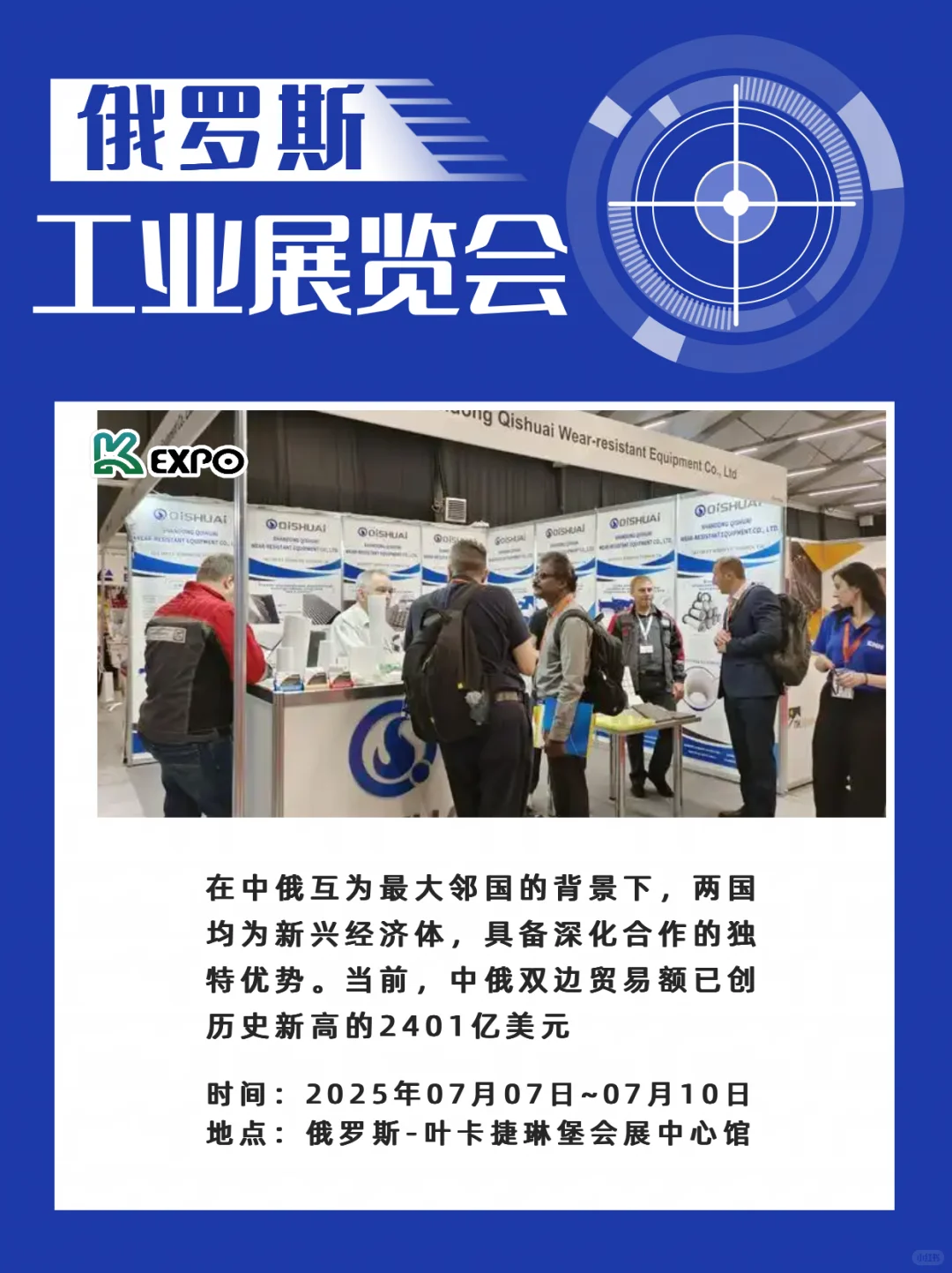 ?2025俄罗斯工业展INNOPROM来袭！