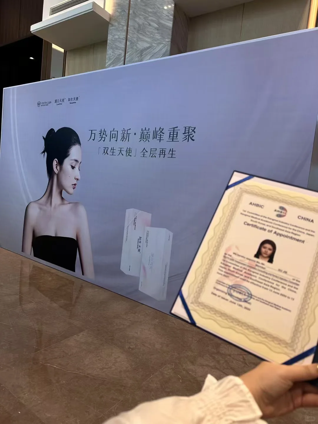 温州｜康美大会AHBIC2025