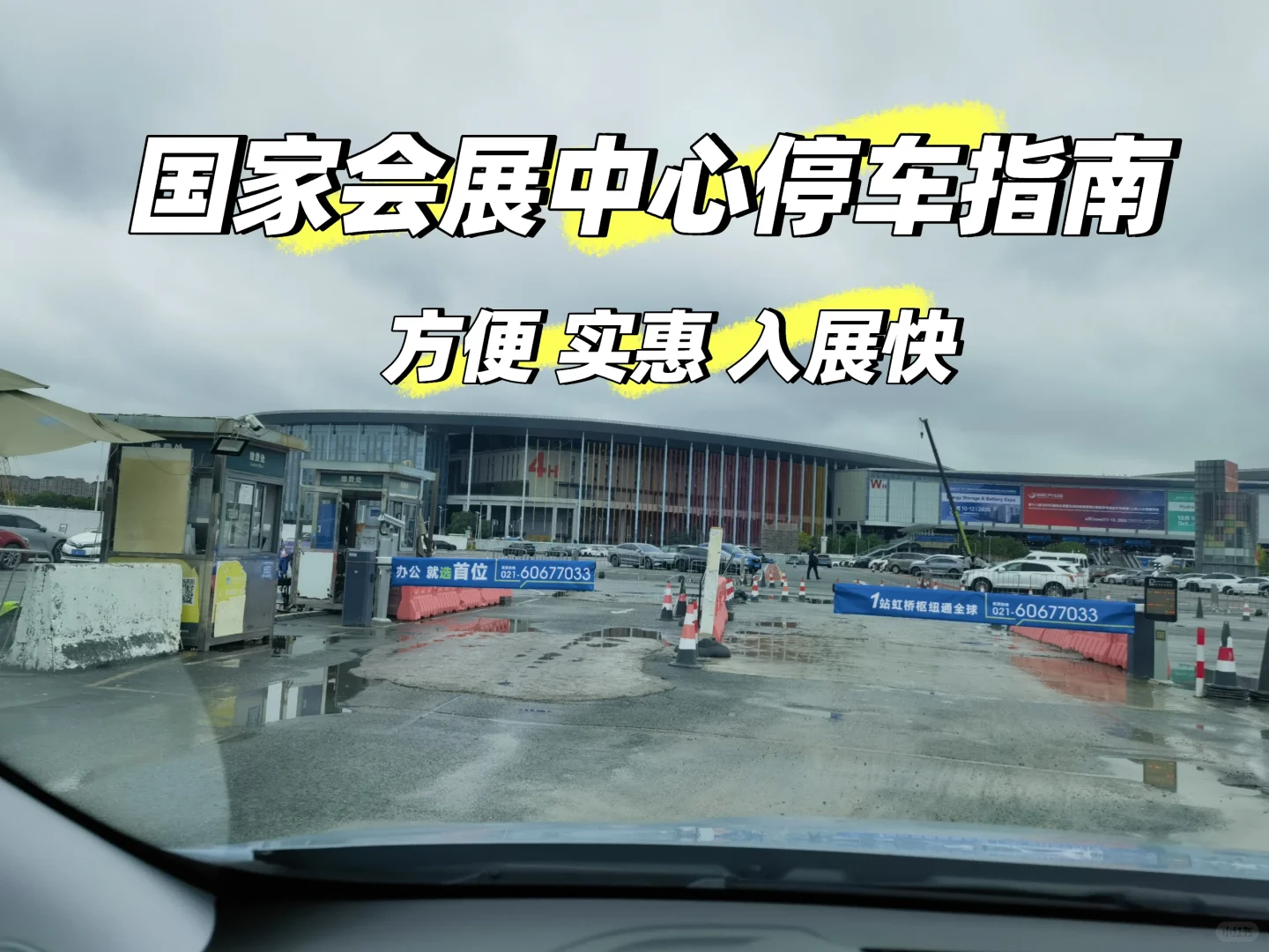 你还不知道30元停一天的好地方