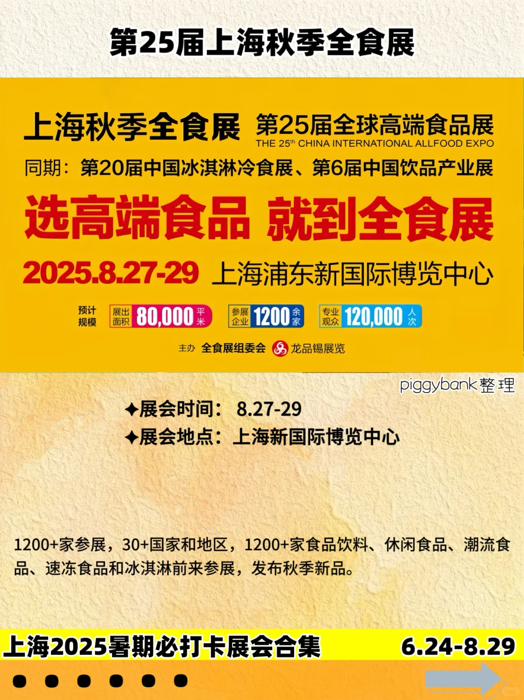 上海七、八月必打卡展会合集｜魔都暑期好去处