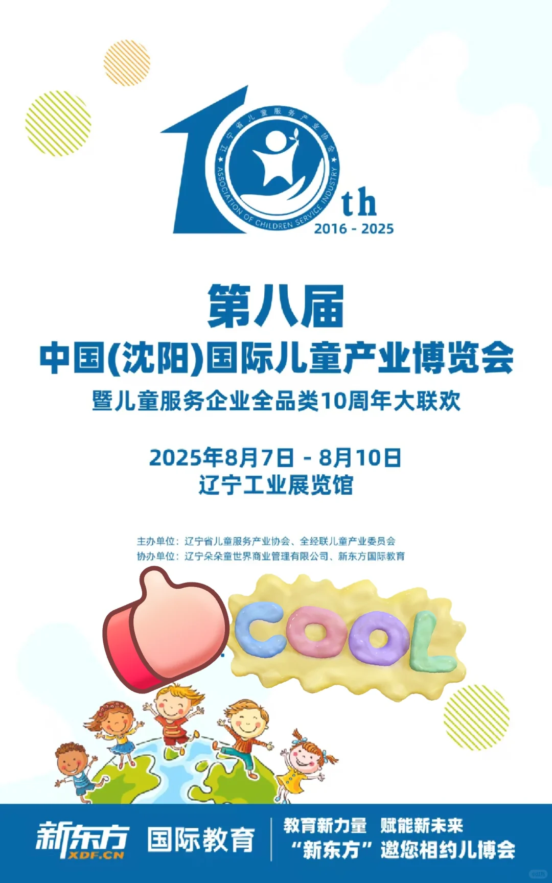 我要去！儿童产业展来了！