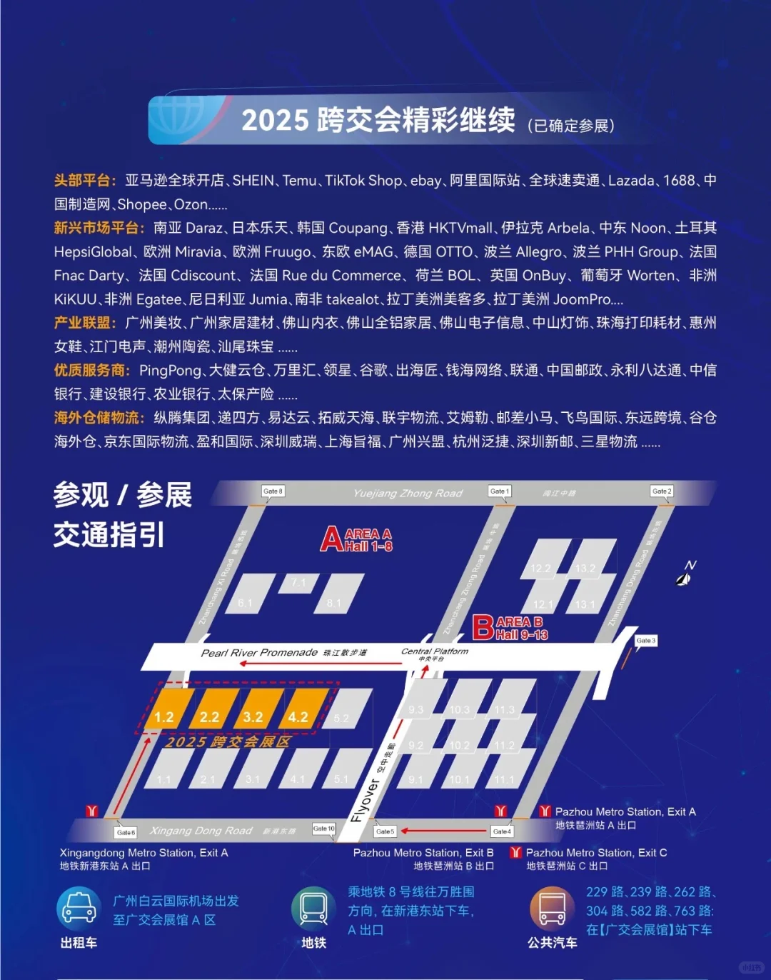 2025年广州跨境电商交易会参展入口