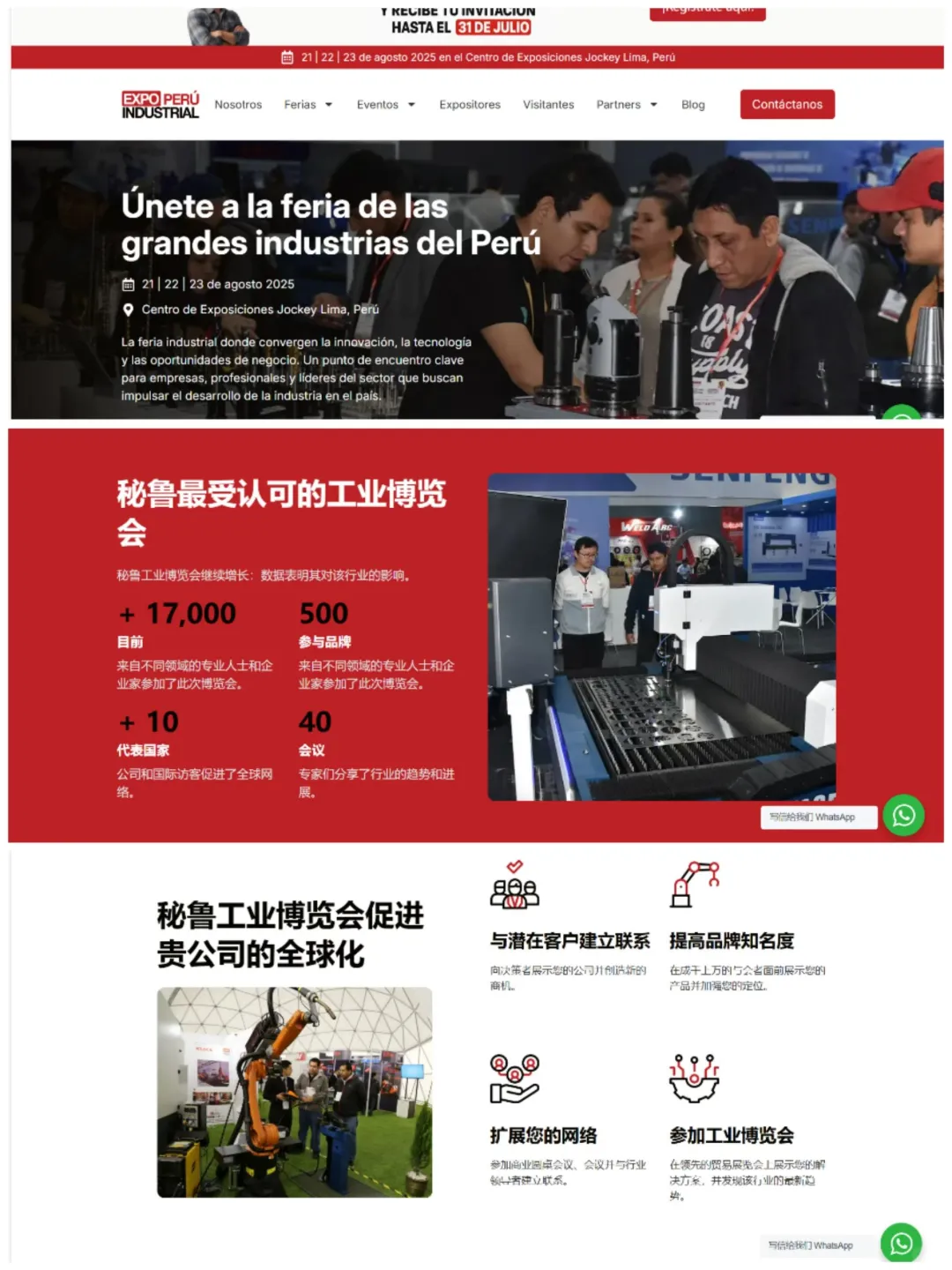 8月21-23日秘鲁工业及机床展