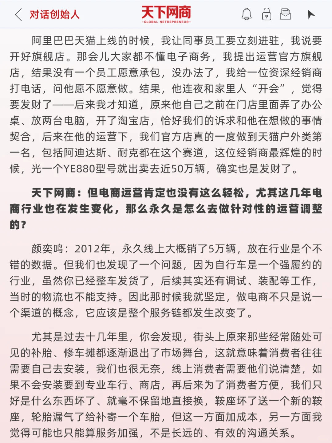 对话永久董事长：自行车老字号，年销10亿元