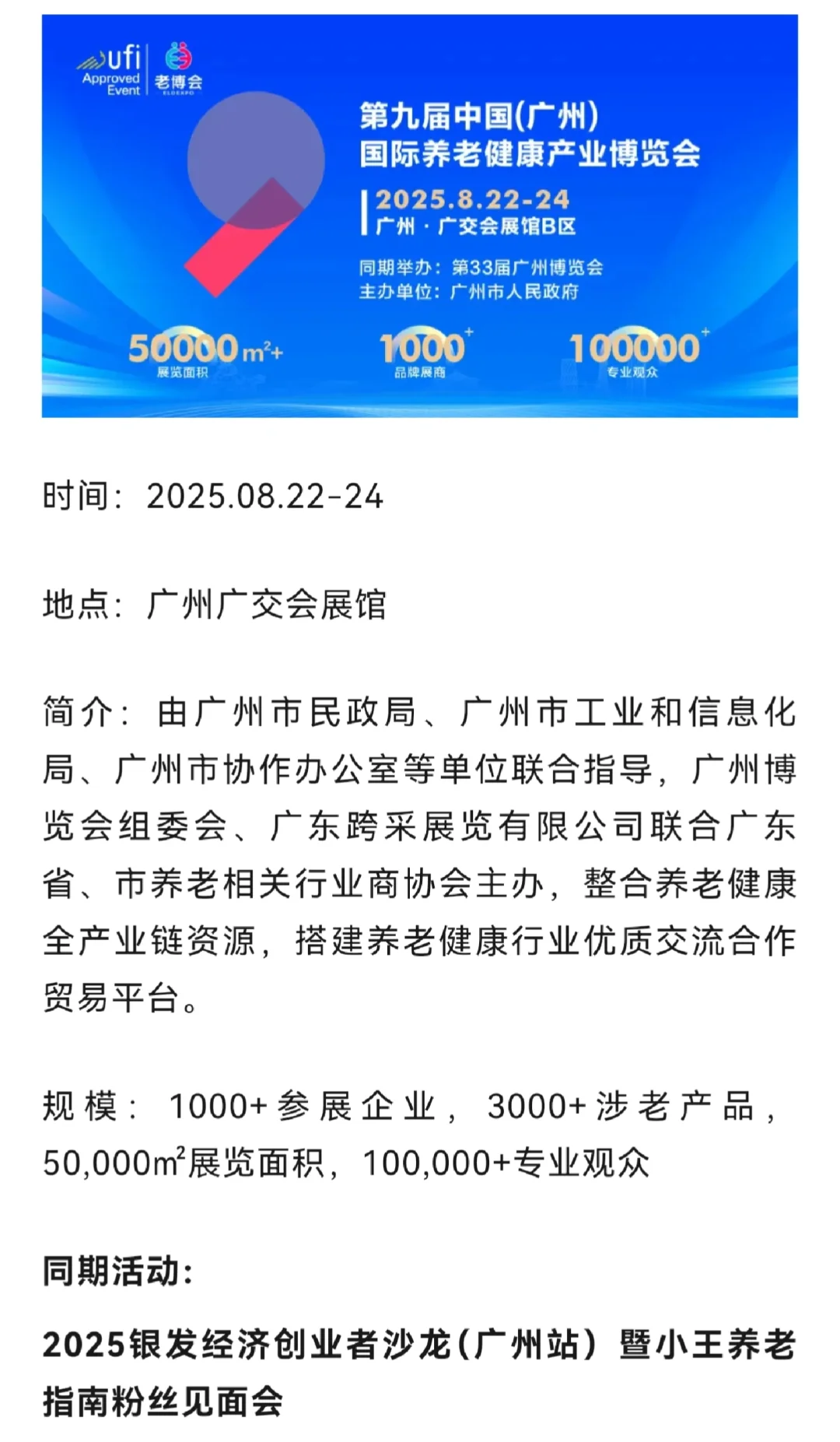 银发经济机会在哪? 这9场展会不可错过！