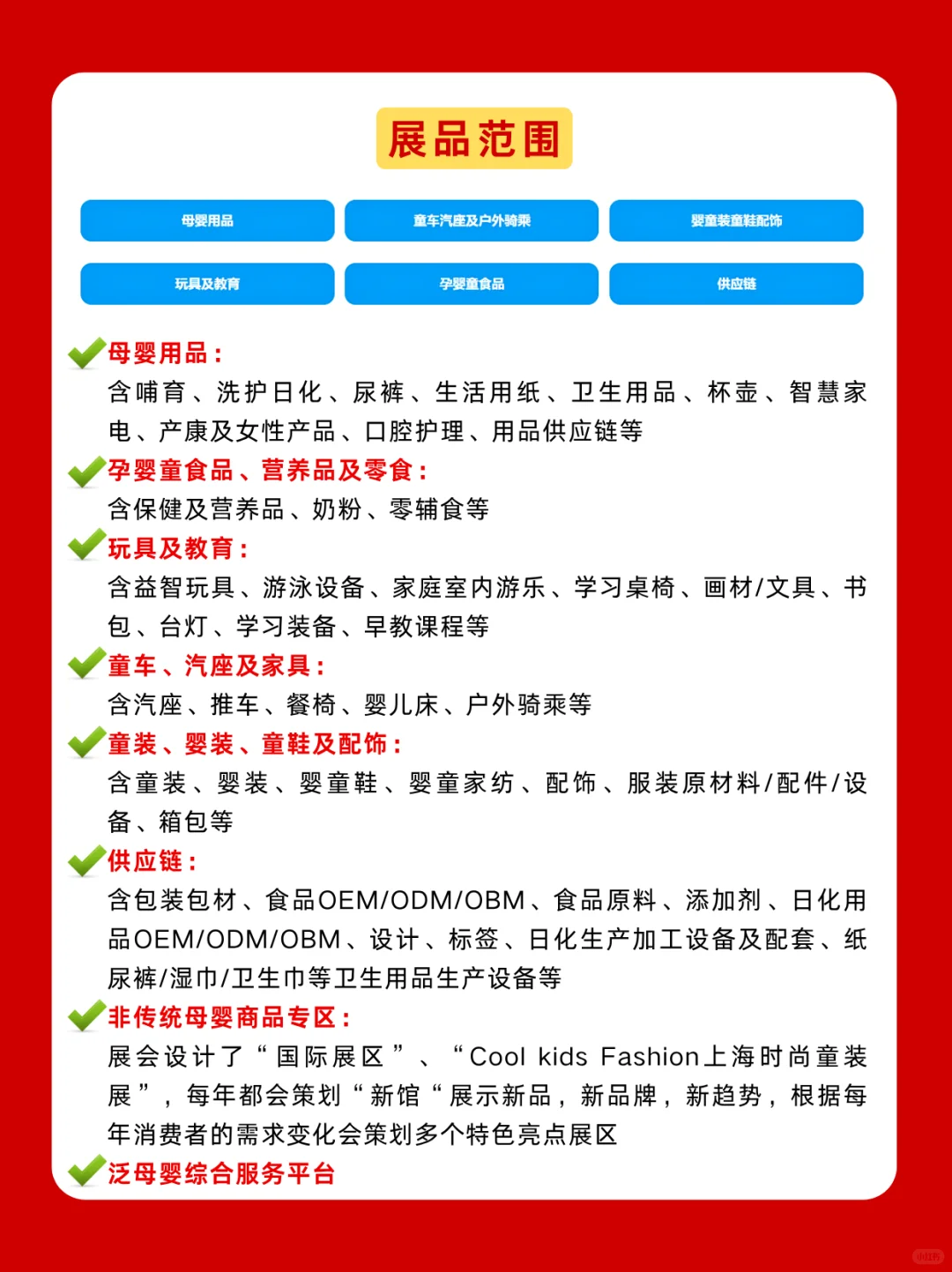 2025上海孕婴童展免费报名入口｜时间+门票