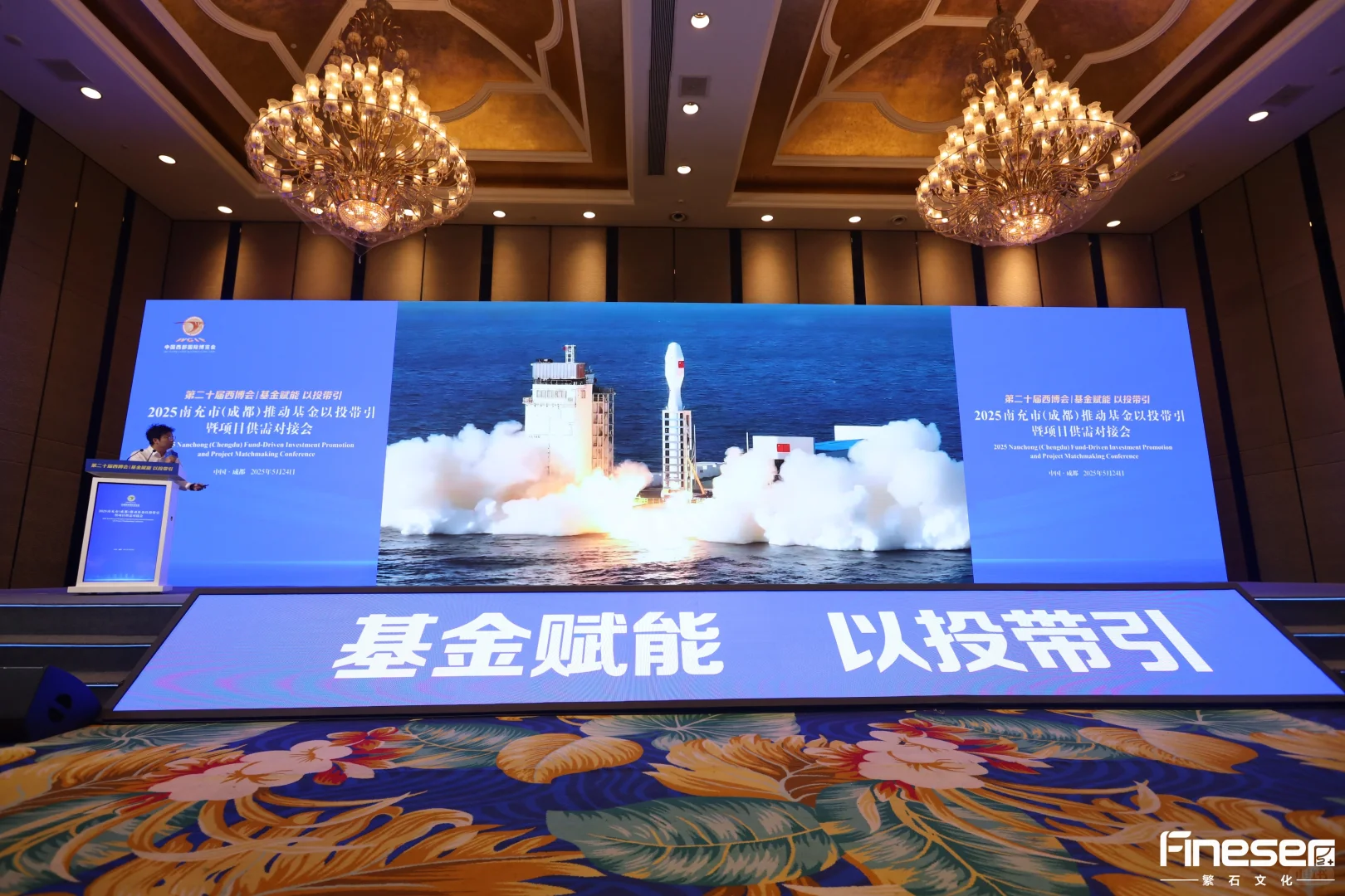 #案例分享‖南充（成都）投资推介会