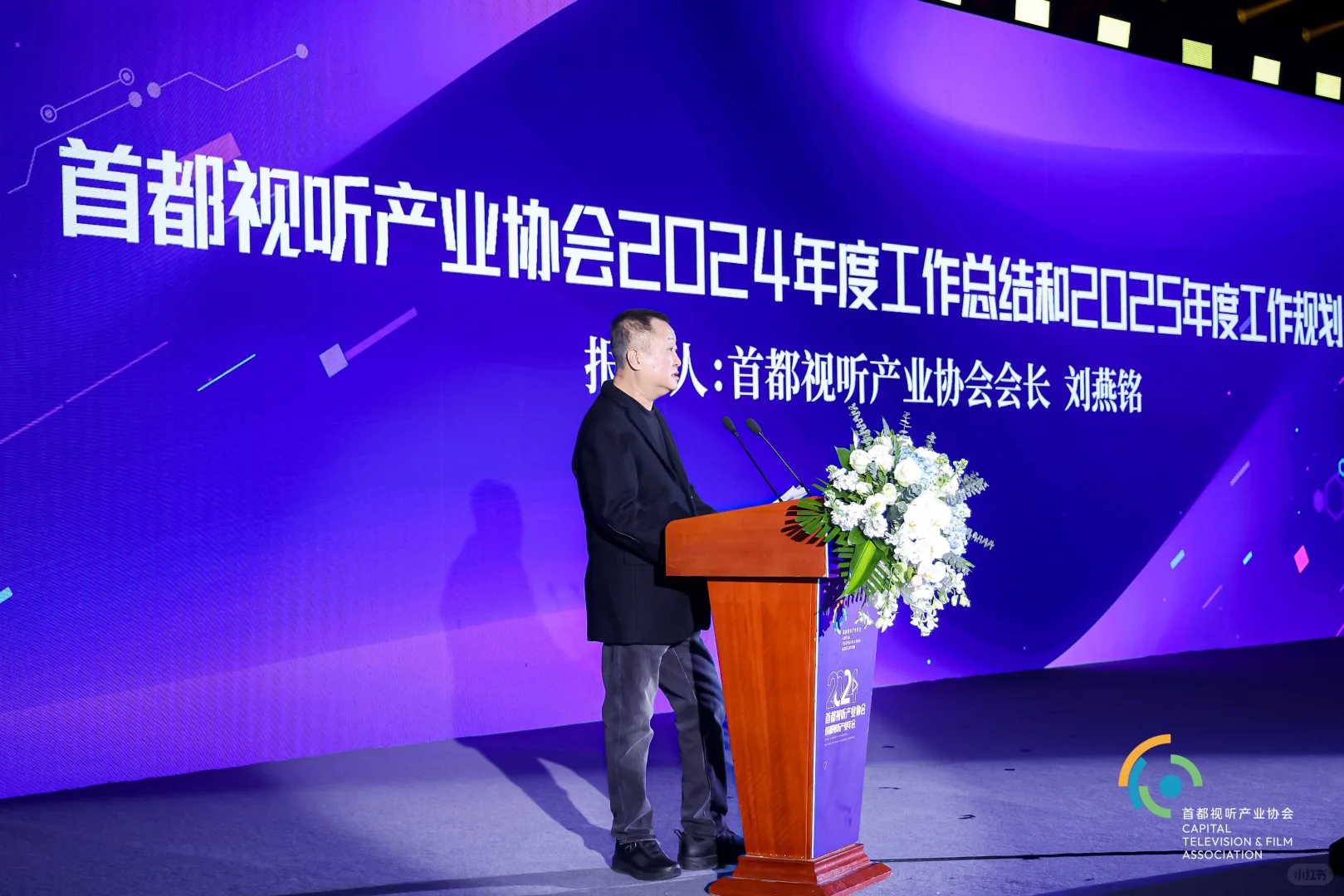 首都视听产业年会