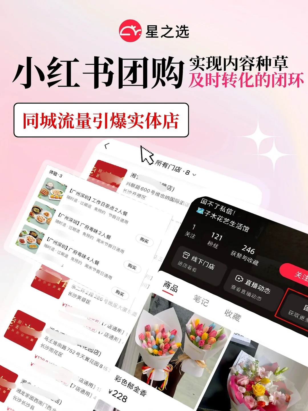 本地商家如何获取同城曝光❓选本地生活团购