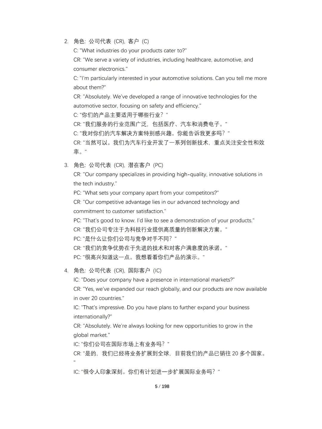 国际展会必备：用英语赢得客户的心！