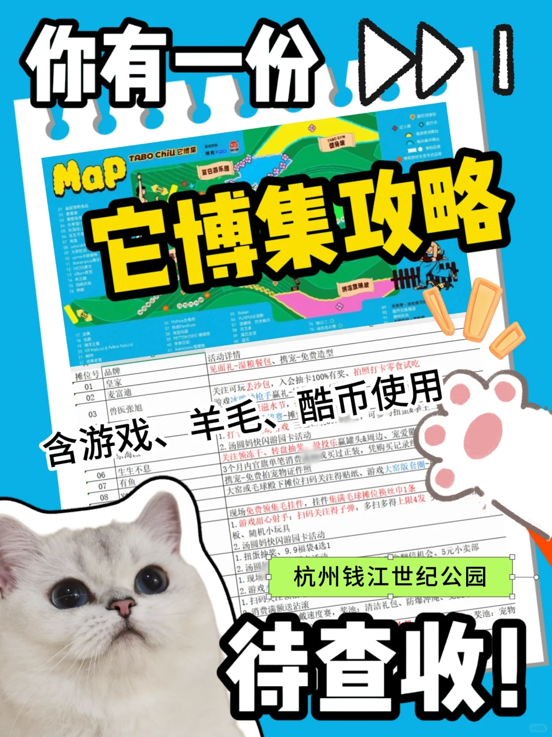 杭州它博集｜宠物市集逛展攻略（含羊毛）